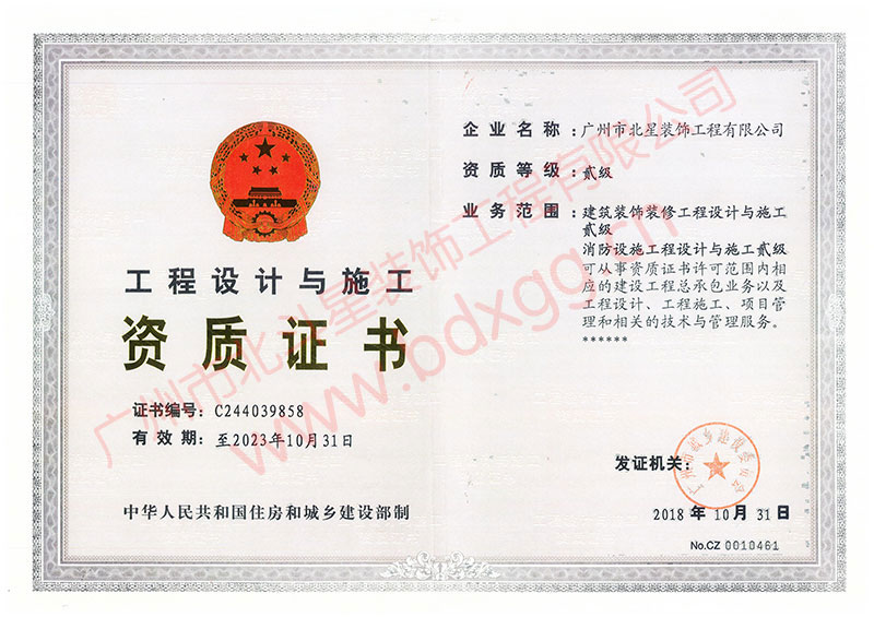 广州工程设计二级资质证书