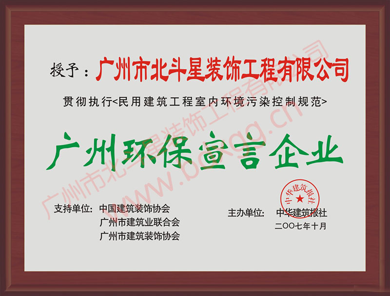 惠州广州环保宣言企业